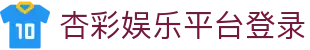 杏彩娱乐平台登录|杏彩数字站 - (中国)张掖杏彩娱乐平台登录控股有限公司欢迎您
